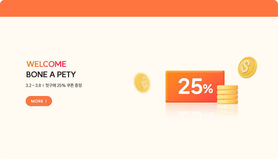 본아페티 첫구매 25% 중앙 배너